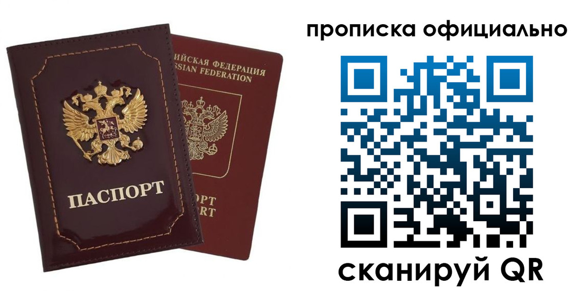 временная регистрация надежно в Ясном