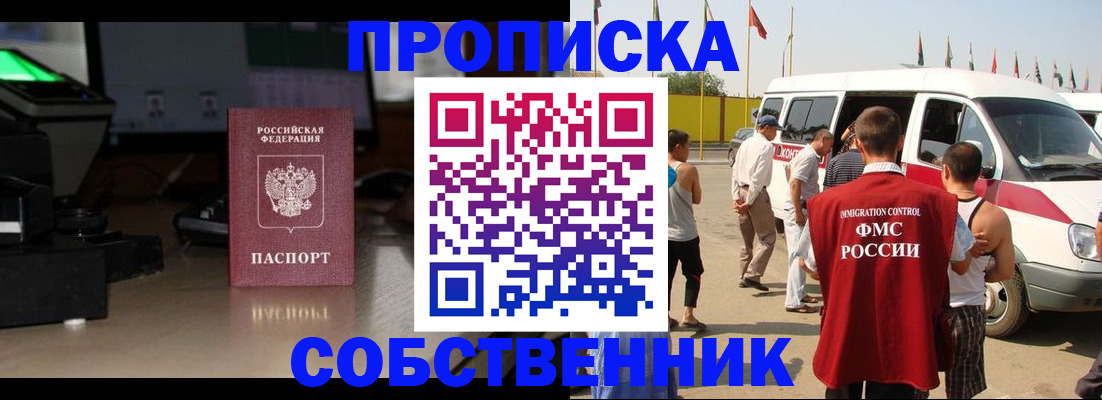 прописка 2025 в Ясном