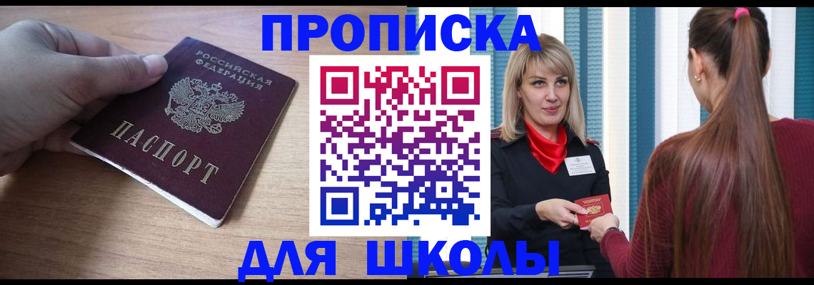 временная регистрация надежно в Ясном